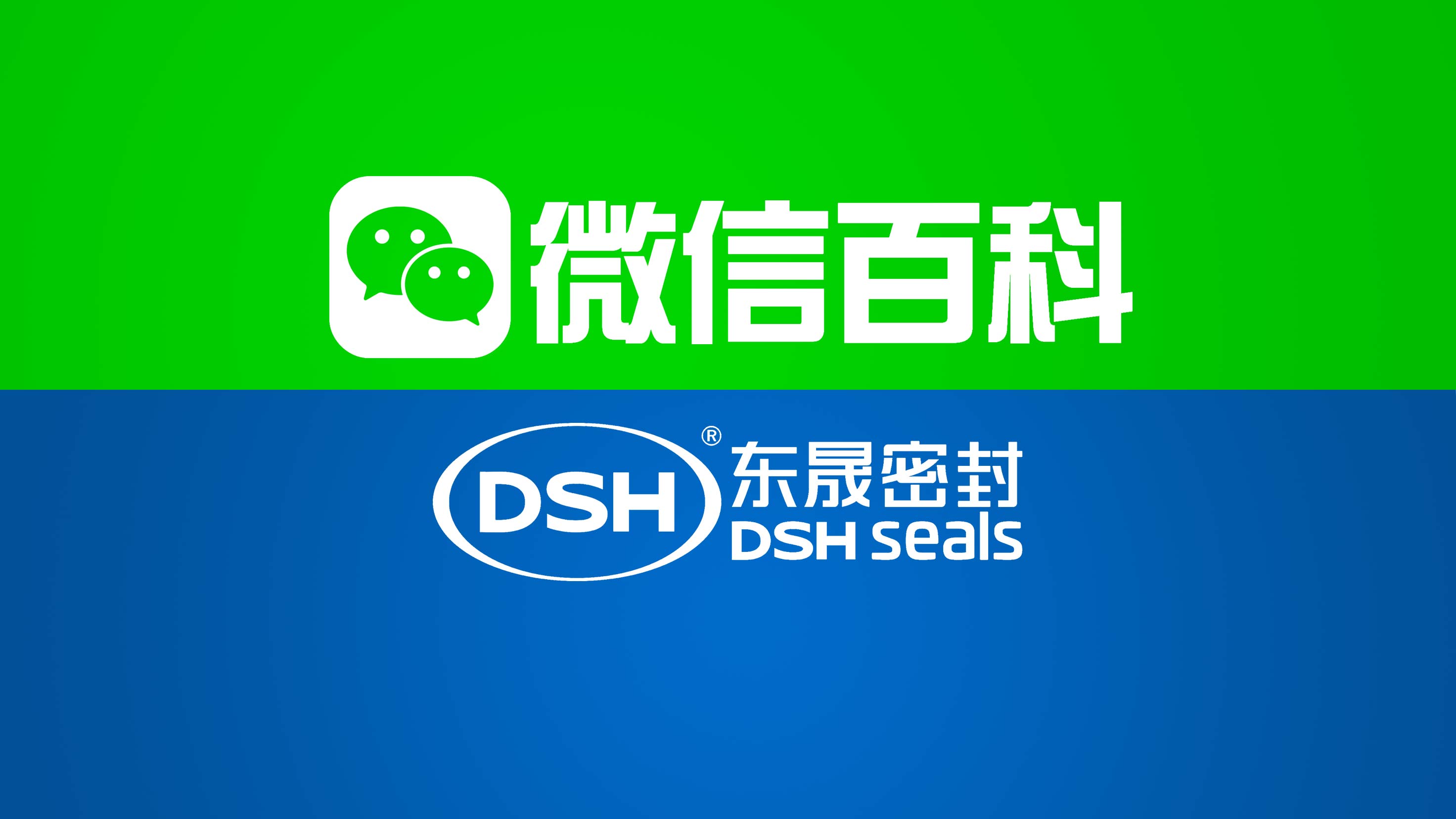 東晟密封件：<i style='color:red'>微信百科</i>權威認證，信賴之旅即刻開啟！