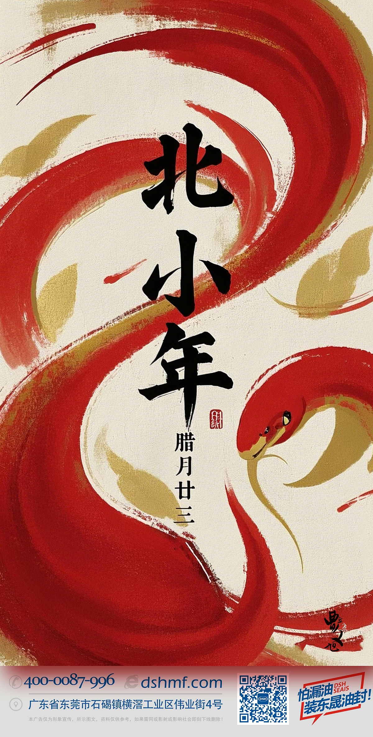 北小年：辭舊迎新，祈福納祥！ (1)