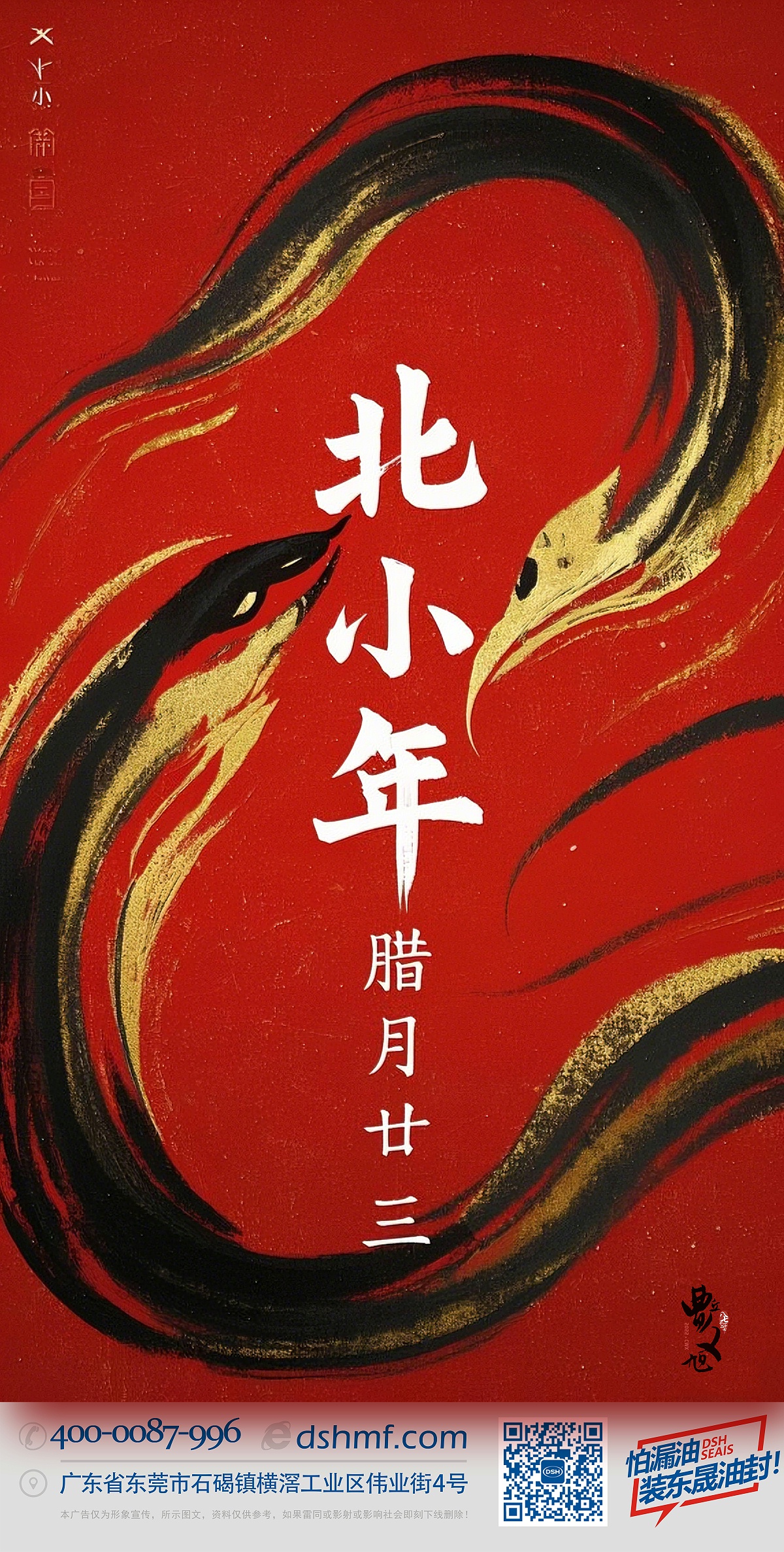 北小年：辭舊迎新，祈福納祥！ (2)