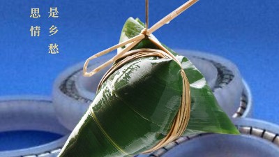 東晟密封祝大家端午安康！