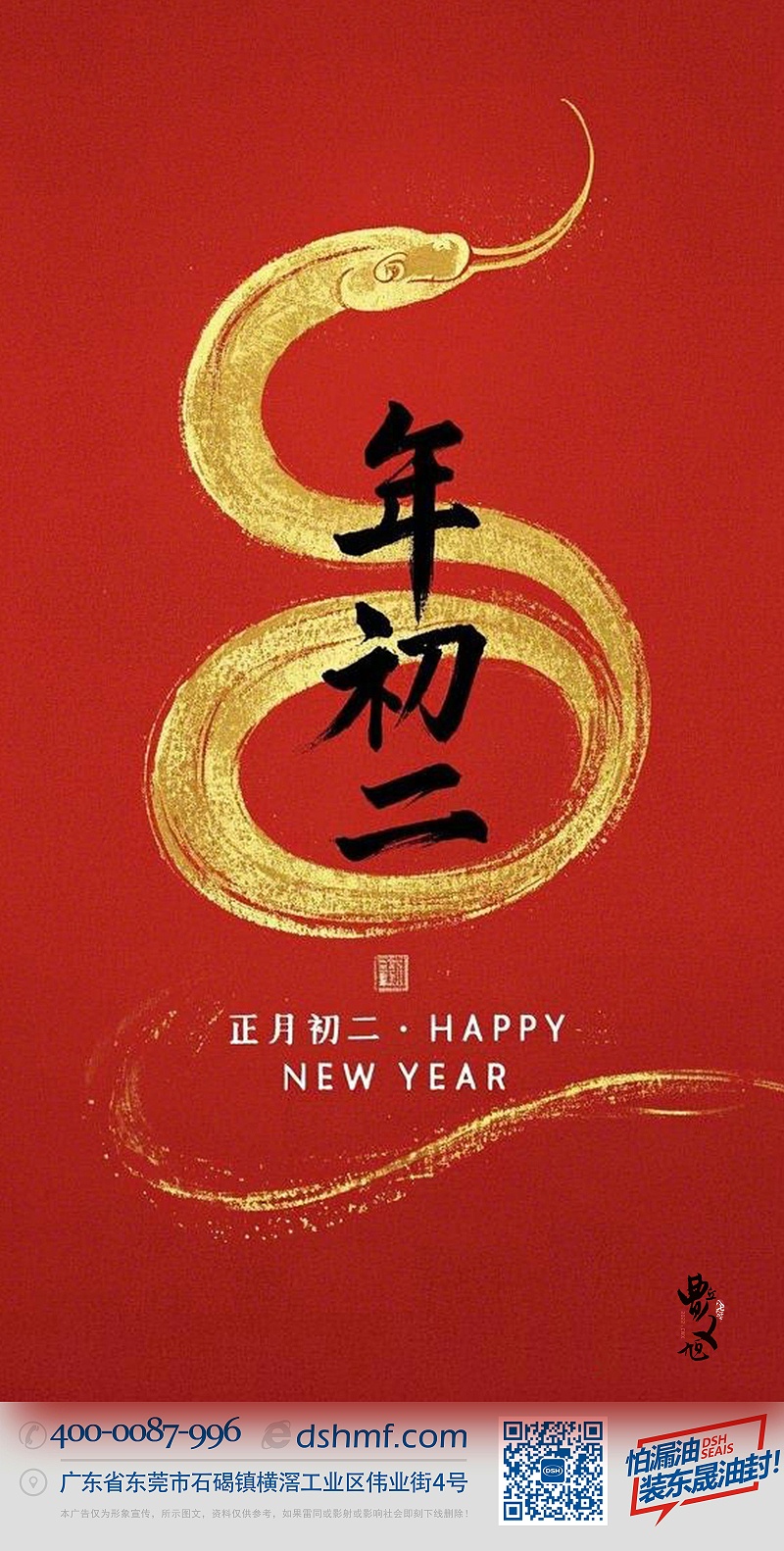 正月初二：走親訪友，傳遞新春祝福！-(2)