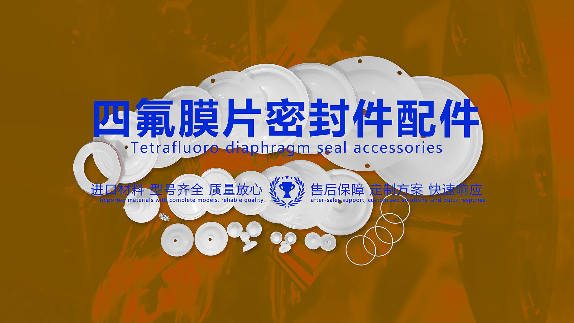 四氟<i style='color:red'>膜片密封件</i>配件：特性、應用場景、優缺點！