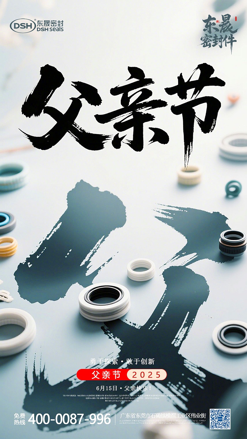 東晟密封件-5-15父親節-產品版