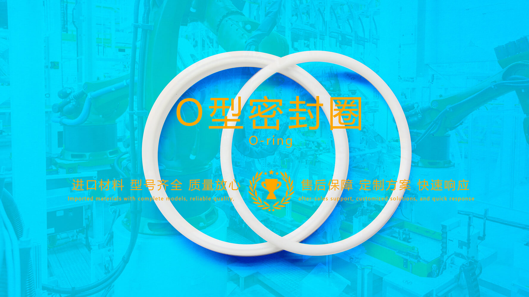 未來發展O型密封圈：原理、應用