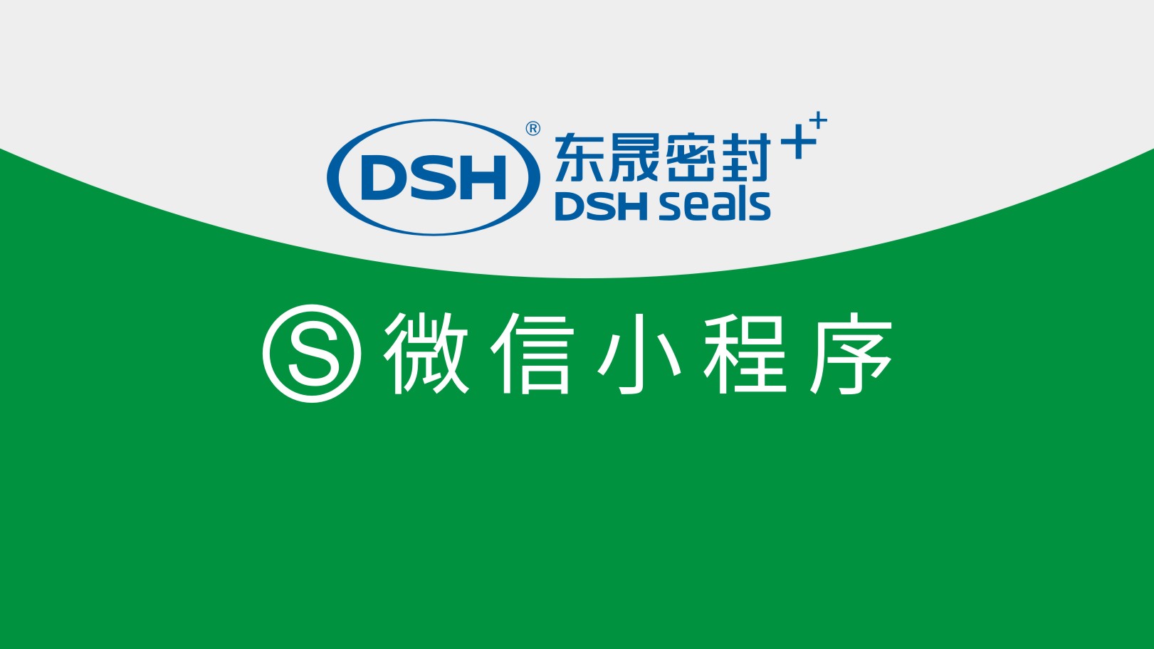 東晟密封件15個展示型<i style='color:red'>微信小程序</i>全新上線：輕松搜索，盡享便捷體驗