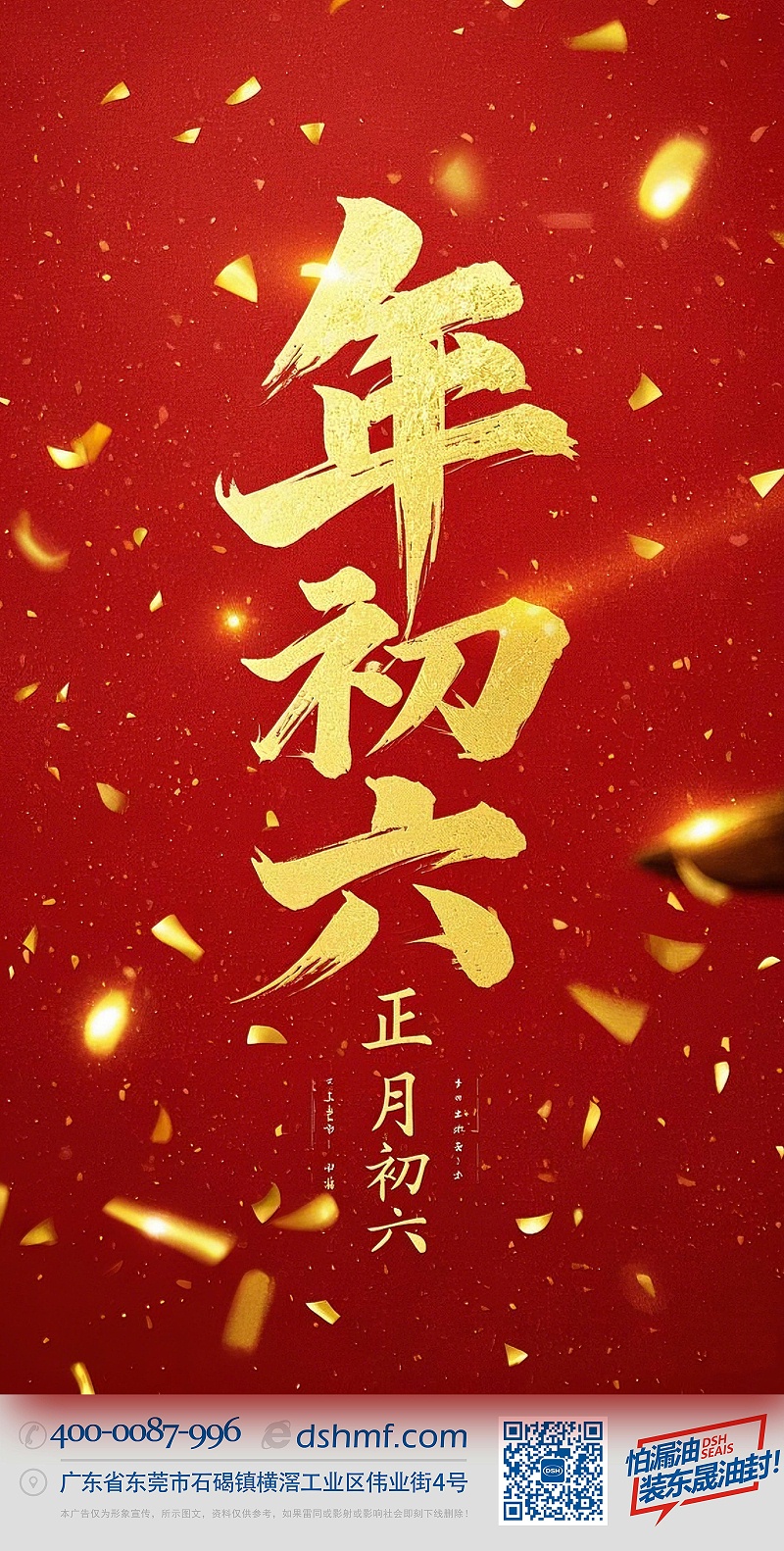 立春正月初六，開啟新年新篇章！
