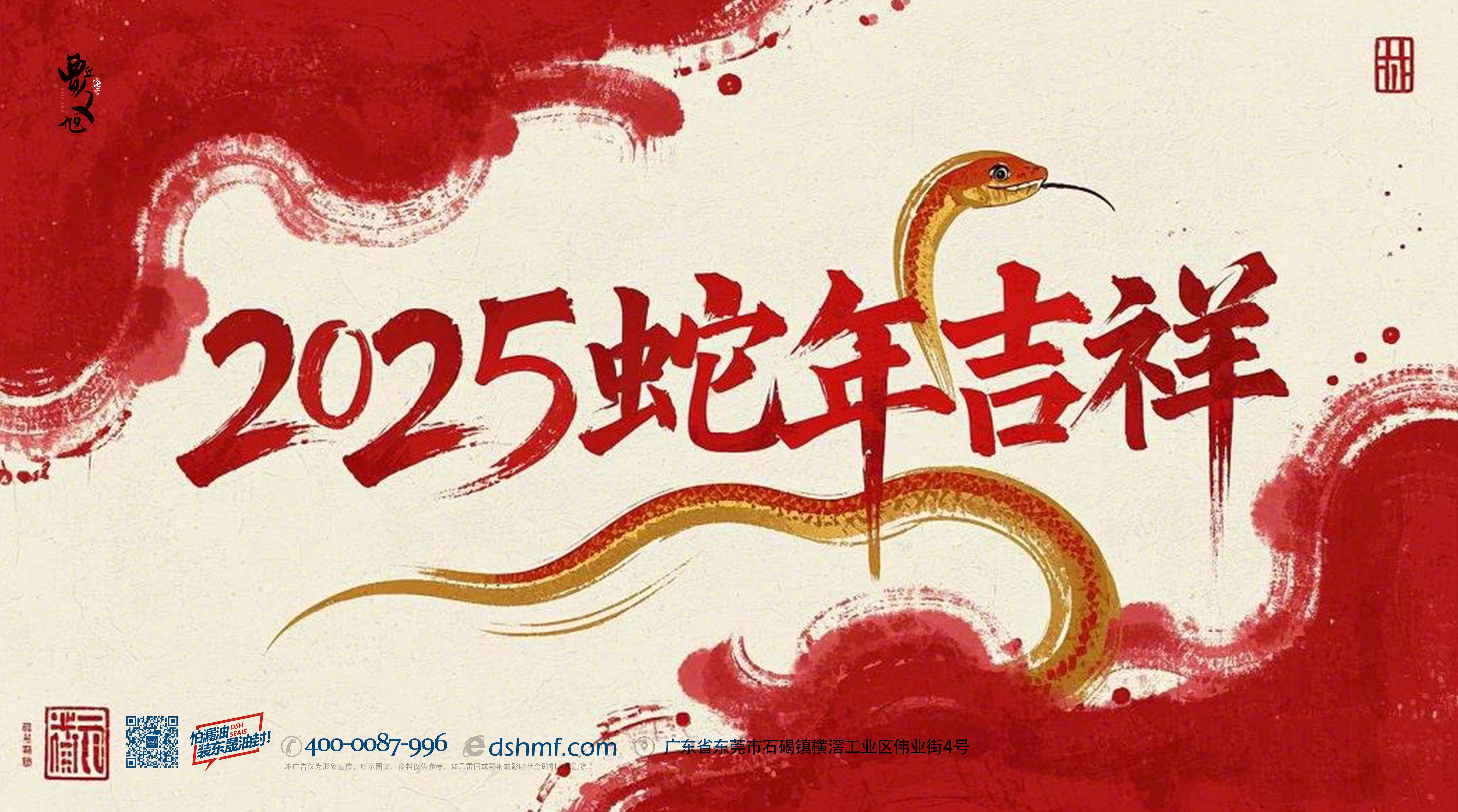 東晟密封件：2025年春節<i style='color:red'>放假通知</i>?。? title=