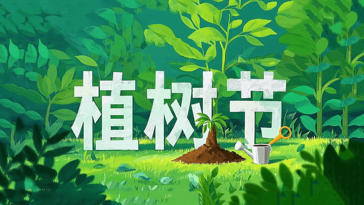 綠意躍動工業芯：東晟密封圈的植樹節生態宣言！