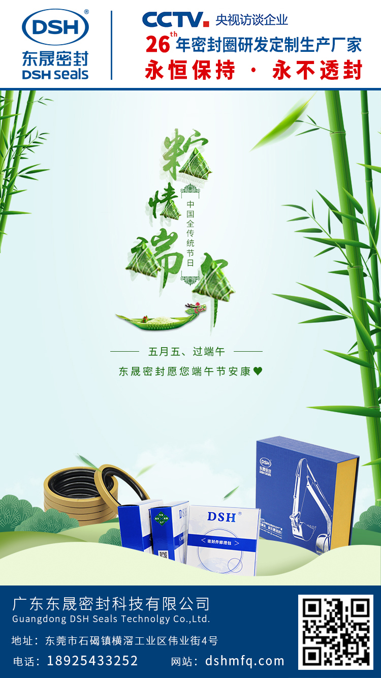 東晟密封端午節