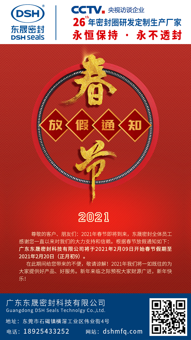 東晟密封春節放假通知