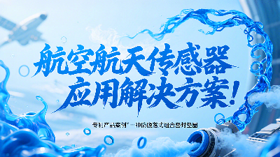 專利產品案例?一種防脫落式組合密封墊圈：航空航天傳感器應用解決方案！