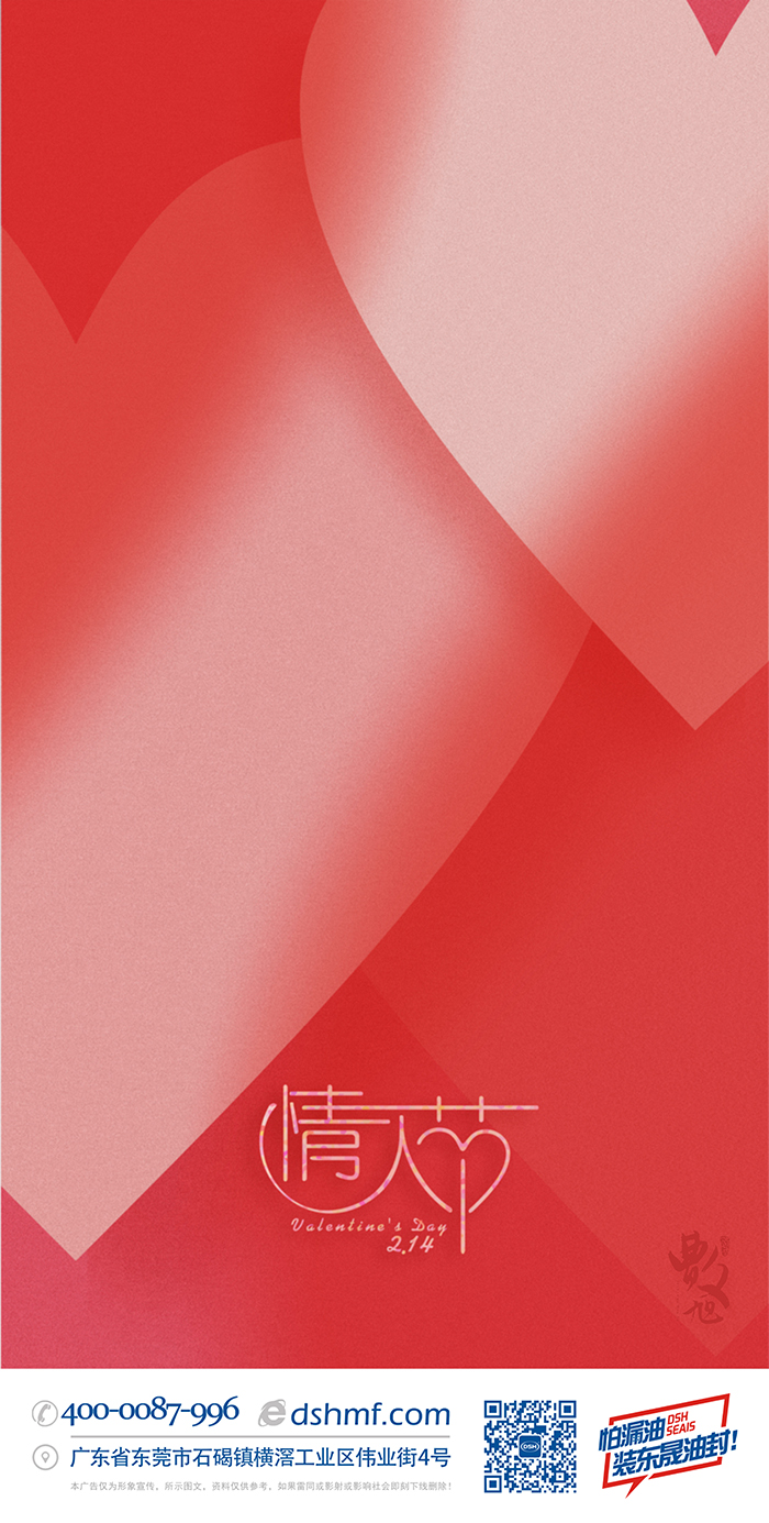 情濃“晟”一生，真愛到永久！情人節海報