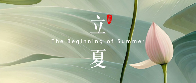 立夏，是二十四節氣中的第7個節氣 - 副本 (2)