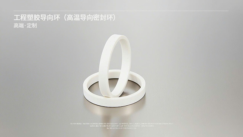 工程塑膠導向環（高溫導向密封環）---導向環,密封環,高溫密封環,塑膠導向環,塑料密封環1