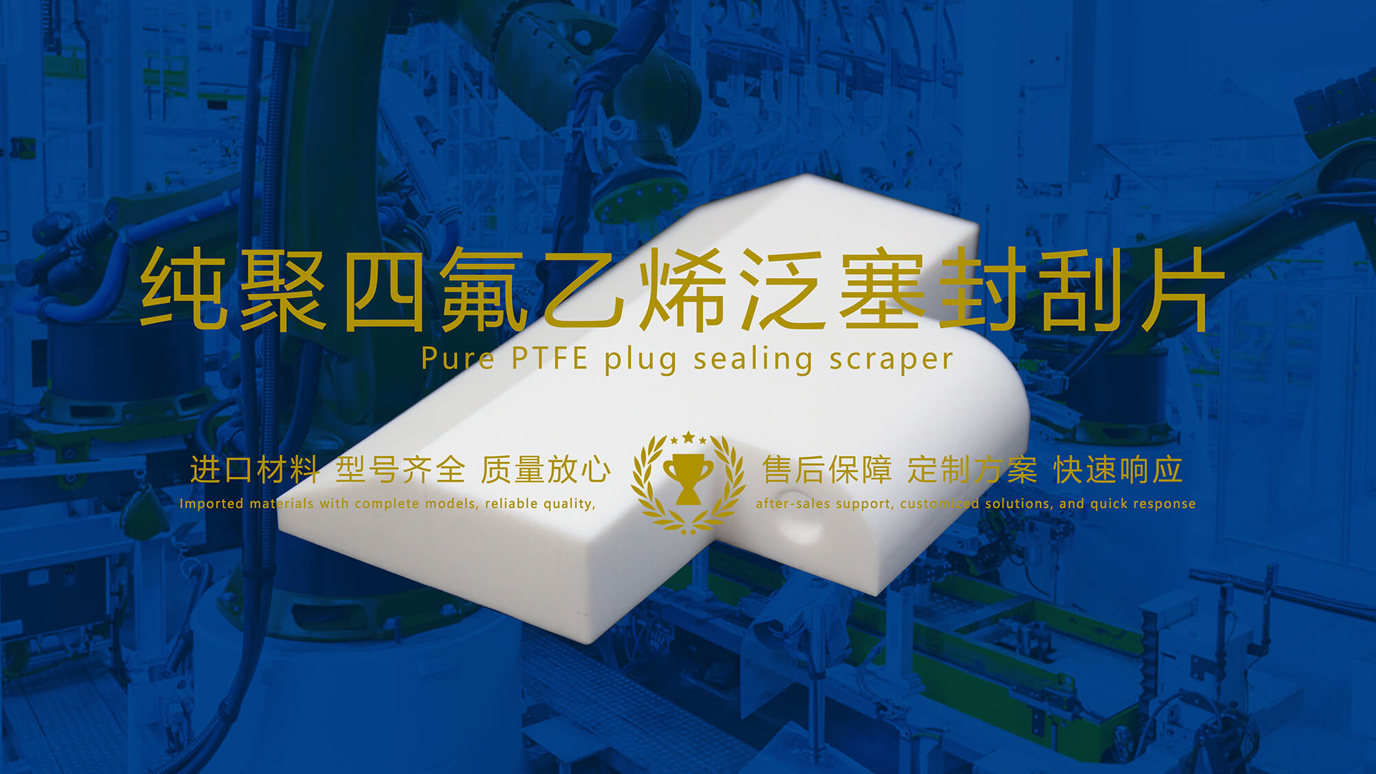 氟塑料制品：創新材料時代的領先者