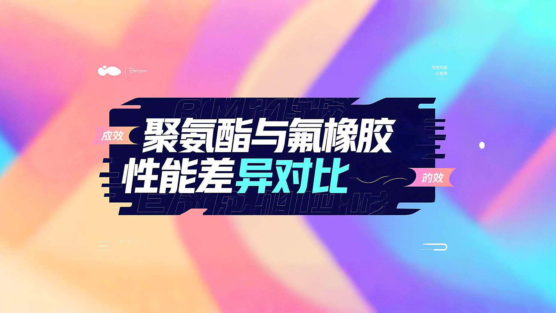 <i style='color:red'>y形密封圈</i>材質對比：聚氨酯與氟橡膠性能差異分析！?