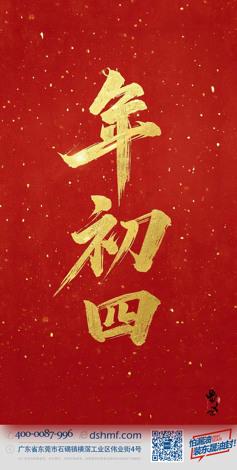 正月初四·接財神迎福神·好運年年！-(1)2222
