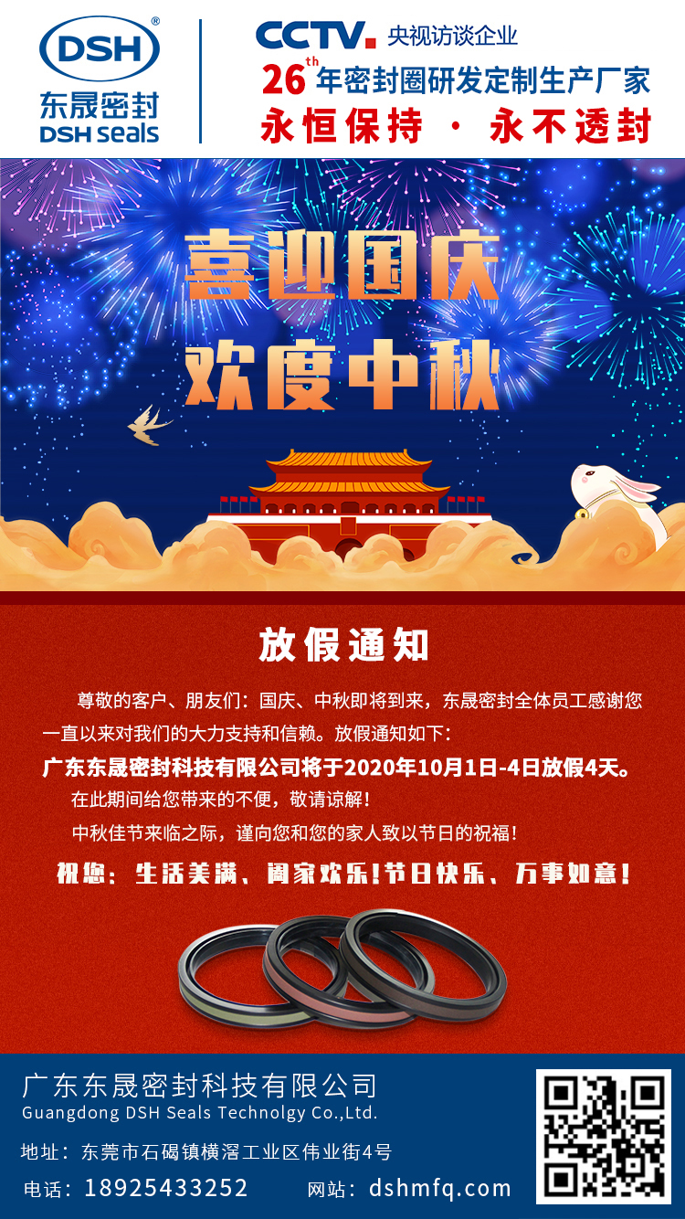 東晟密封中秋